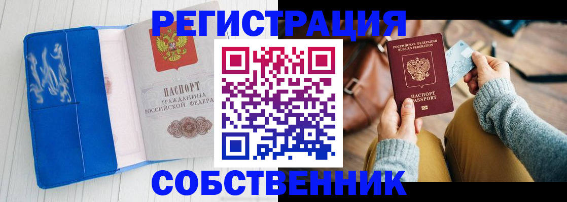 временная регистрация надежно в Звенигово