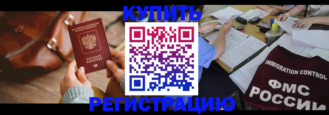 прописка для работы в Звенигово