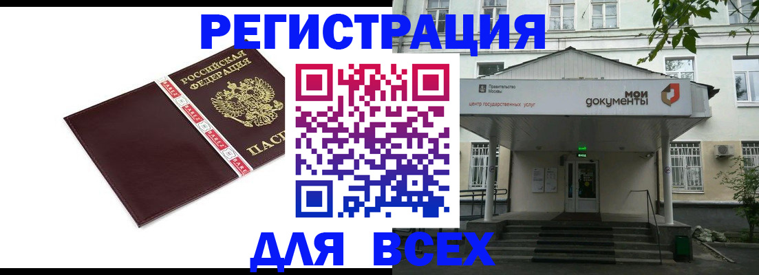 купить прописку в Звенигово