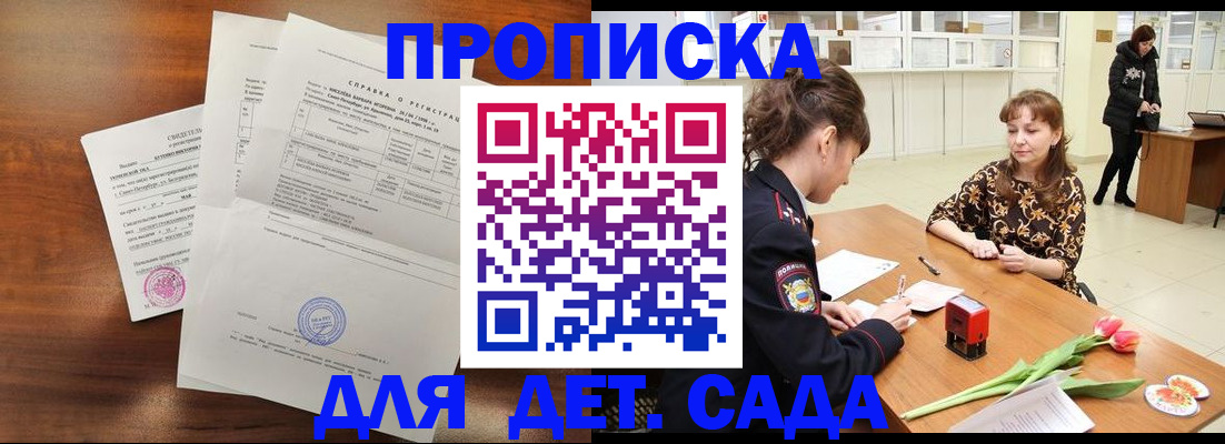 купить прописку в Звенигово